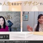 売れている起業家は必ず押さえているLINE集客と時間管理のコツ（米津聡美さん）