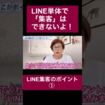 LINE集客について！　#女性起業