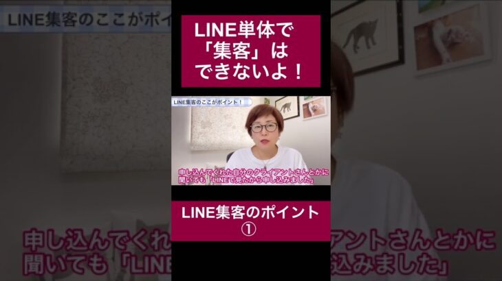 LINE集客について！　#女性起業