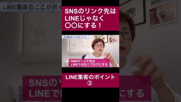 LINE集客のポイント　#女性起業 #LINE