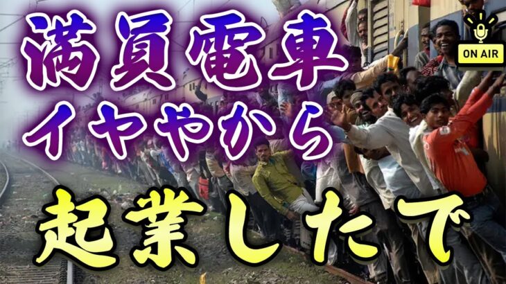 【東大式】起業・独立のきっかけや動機はなんでもいい【はみラジLIVE切り抜き】| フリーランス/退職