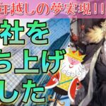 【起業の夢実現！】個人事業主として会社を設立し、更なる進撃を続ける青春クリエイターしゅん茶の想い描いた別世界『LeapRium(リープリウム』