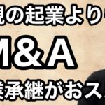 新規起業よりも事業承継（M&A）がおススメ #熊本県 #荒尾市