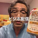 【臨時配信】ビジネスホテルからこんばんわ！MAX22時までの限定配信です！「オンライン酒場いしい」開店！