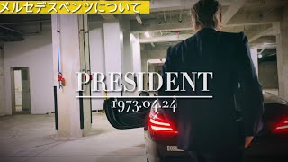 カーシェアビジネスとMercedes-Benzについて