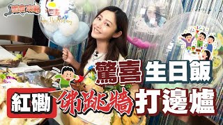 衛詩雅 Michelle Wai – 驚喜生日飯😱紅磡佛跳牆邊爐  [ 衛食攻略 EP.53 ]