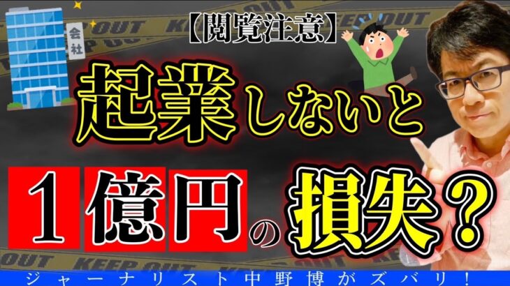 【NEWS】起業で未来を変える方がカンタン？