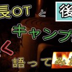 【起業OTと】対談してみた後編【キャンプサイト】