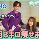 【結果報告】運動無しで普通の食生活しながら本当に痩せる？結果を共有します。【今年最後のメガ割 Qoo10】