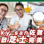 Ricky san佐敦踩場 飲酒歎芝士完美絕配 買三款芝士套裝開聖誕party仲有塊刻你個名嘅芝士板送