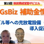 ビジネス情報コミュニティ【SDGsBiz】よりSDGsニュースと補助金情報をpickup