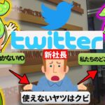 【しくじりSNS】ずんだもんと学ぶ超イケイケ起業家に買収されたTwitterの末路【VOICEVOX解説】