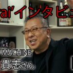 SO@Rビジネスポート入居者インタビューブログアップしました。GRAB・MACHINE　野村貴志さん