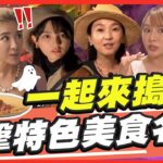 一起來搗蛋！直擊特色美食名單 SuperTaste in Taiwan 20221114 食尚玩家呷play 完整版