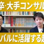 【海外起業家】タイでグローバルに活躍する日本人起業家【TALENTEX/越氏/前編】