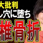 【TBSオオカミ少年】松本伊代さん（57）落とし穴に落とされ腰椎骨折