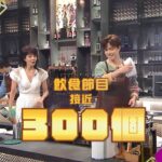 TVB 55年 Hot Picks 丨TVB飲食節目 同你食好啲 丨 TVB台慶 丨 TVB綜藝