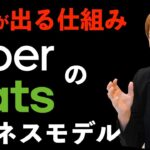 【UberEatsから学ぶ】６つのビジネスモデル構築方法でユーザーに選ばれる様になる