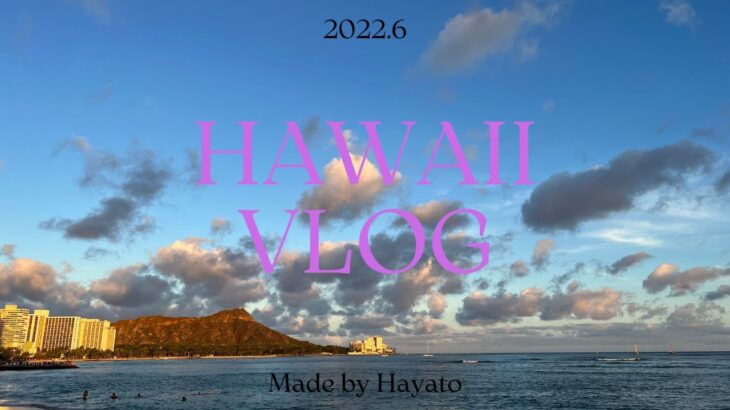 【ハワイVLOG】2022.6 Hawaii trip#teaser JALビジネスクラスで行くハワイ1人旅