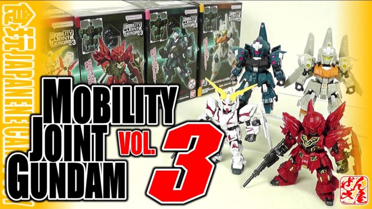 【食玩】モビリティ ジョイント ガンダム VOL.3【CandyToy:MOBILITY JOINT GUNDAM:Age15+】