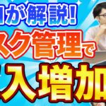 【起業】フリーランスに必須なのはタスクの可視化!?積極的な提案で顧客を掴め!｜Vol.194