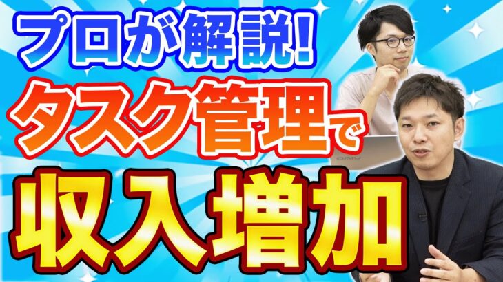 【起業】フリーランスに必須なのはタスクの可視化!?積極的な提案で顧客を掴め!｜Vol.194