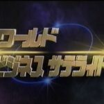 WBS ワールドビジネスサテライト　1997.01.22　OA（一部カット）