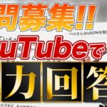 【会計×プライベート×ビジネス】YouTubeから頂いた質問に全力で回答いたしました！【公認会計士/小山あきひろ】