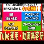 【ビジネスYouTube】導入講座の、特徴は？