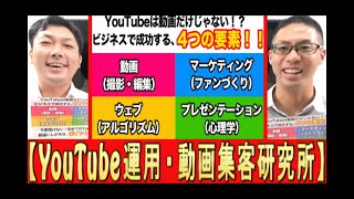 【ビジネスYouTube】導入講座の、特徴は？