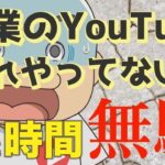 ビジネスYouTuber必見！今年中に済ませておくべき最優先３つの課題