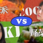 【キムタク娘】食の好みが対照的な姉妹 #cocomi #koki #キムタク #娘 #工藤静香