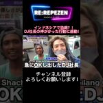 インドネシアで恐喝？！ #dj社長 #repezenfoxx #shorts #金 #ビジネス