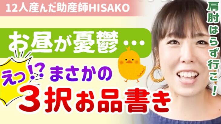 【※面白エピソード】毎日３食しっかり作るのは本当に大変！！脱力系ママが考えた、衝撃のランチメニューをご紹介。これくらい力抜いて楽しんで行きましょう！【助産師hisakoひさこ/子供の昼ご飯/離乳食】