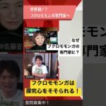 【ライブ対談・起業の極意】フクロモモンガ研究家の升水翔兵さん。格闘技から驚きの転身を遂げた「モモンガ博士」の熱いメッセージ！元動画は→ https://youtu.be/TwZslGO8DPc