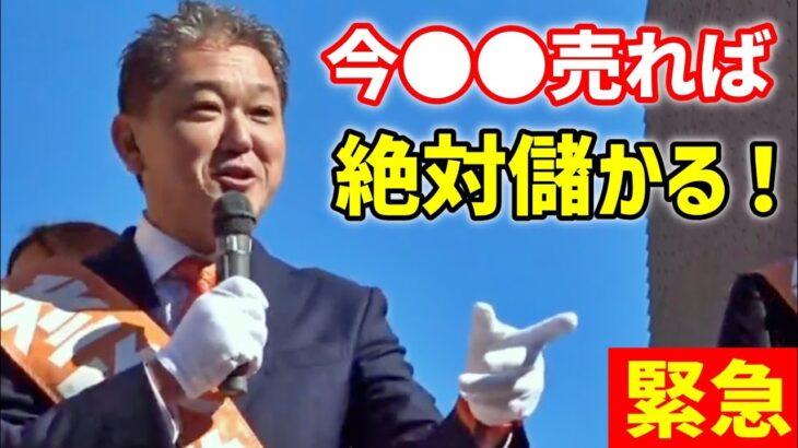 【参政党】いいこと聞いた！今必ず儲かるビジネスは●●だ！/ 厚生労働省が隠してる秘密 ガン患者が激増の理由 吉野敏明 小麦とグルテンの真実 赤尾由美 松田学 街頭演説in水戸市 2022年11月6日