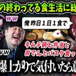 【切り抜き】ローレンの終わってる食生活に総ツッコミをいれる一同【にじさんじ / 渋谷ハル / k4sen / ふらんしすこ / 兎咲ミミ / rion】