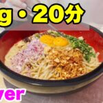 【チャレンジメニュー】豚ボナーラ２kg、２０分以内完食！ノーカットあこver【大食い】【MUKBANG】