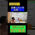 警備業で起業したい方必見！part9#警備 #警備会社 #おすすめアルバイト