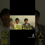 【次回予告】起業する前にやっておくべき副業とは？#shorts #おすすめ #tiktok