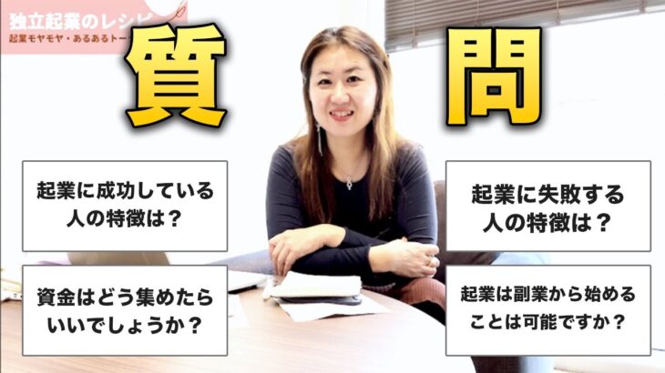 「新起業時代」到来！元リクルート女性社長に「起業」について質問してみた　#独立起業 #startup #元リクルート