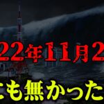 もう間も無く来る！？政府は地震の前兆を知っていた？前兆が多く見つかり怖すぎる…【 都市伝説 巨大地震 前兆 ニュース 皆既月食 】