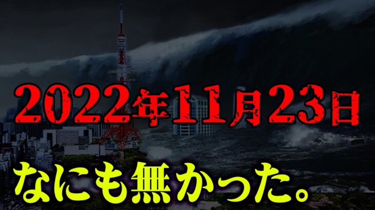 もう間も無く来る！？政府は地震の前兆を知っていた？前兆が多く見つかり怖すぎる…【 都市伝説 巨大地震 前兆 ニュース 皆既月食 】