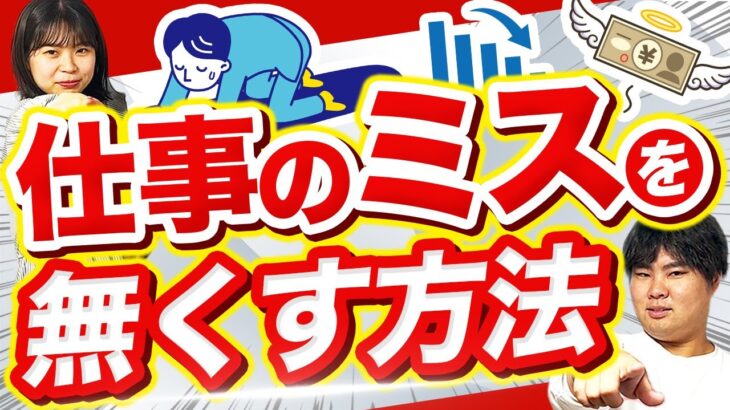 【ビジネスマン必見】仕事のミスが少ない人がしている行動