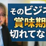 あなたの会社が儲からない理由～ビジネスモデルを見直そう！～