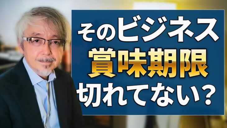 あなたの会社が儲からない理由～ビジネスモデルを見直そう！～