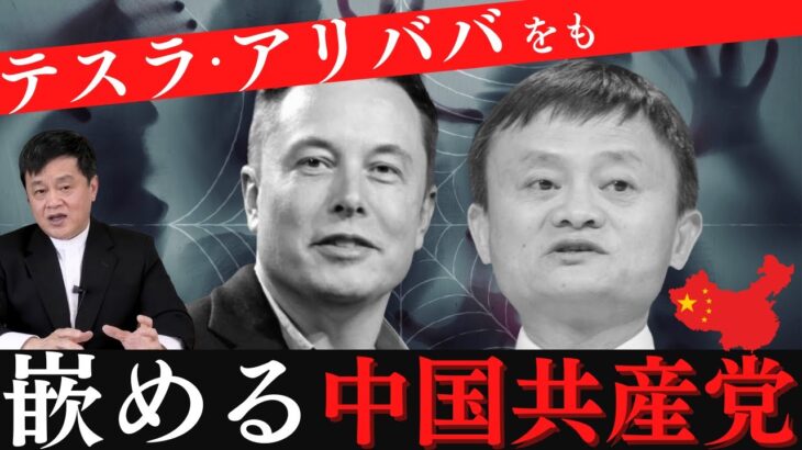 【中国共産党の本質】「法律違反だ！」中国でビジネスを拡大した企業の末路