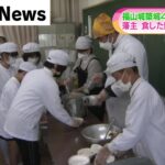 【福山城築城４００年を記念】福山藩主も食した鯛めんを給食に