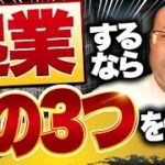 一級建築士が”空き家再生ビジネス”で稼ぐ超具体的プロセス【建築人起業家への道】