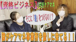 【資格ビジネス】介護保険制度の中の『主任ケアマネ』と『地域包括支援センター』の人員基準の緩和について。ケアマネ歴８年のボブさんが不思議に思う、この制度！国がケアマネ事業所を潰しに来てる！？！？